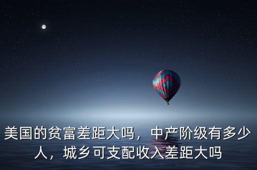 全世界中產(chǎn)階級(jí)有多少人,中產(chǎn)階級(jí)標(biāo)準(zhǔn)線(xiàn)出爐