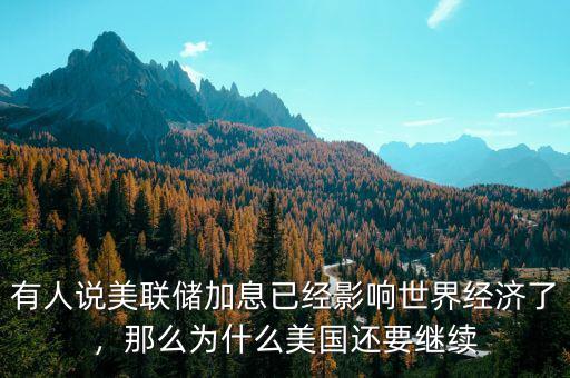 為什么說(shuō)美聯(lián)儲(chǔ)搶世界的錢,而是世界的美聯(lián)儲(chǔ)