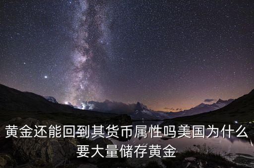 美國為什么要打壓黃金,會(huì)打壓黃金價(jià)格