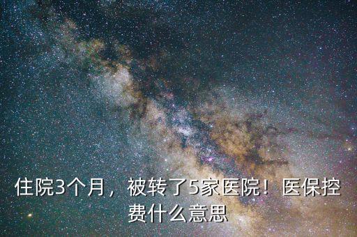 醫(yī)?？刭M(fèi)是什么意思,今年農(nóng)村醫(yī)保繳費(fèi)是多少