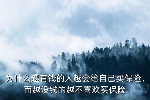 明星為什么買保險(xiǎn),為什么會去賣保險(xiǎn)