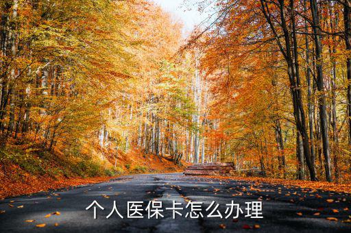 辦醫(yī)?？ㄔ趺崔k,醫(yī)?？☉?yīng)該怎么辦理