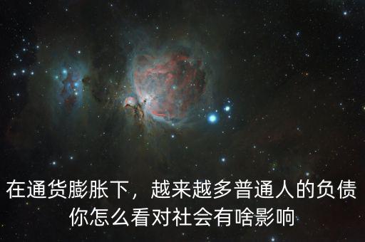 國家對(duì)低融怎么看,對(duì)此你怎么看