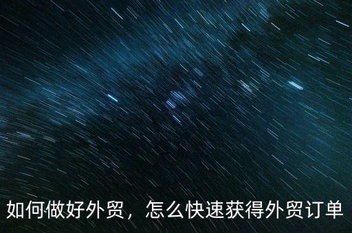 外貿爆倉排不進隊怎么辦,如何做好外貿