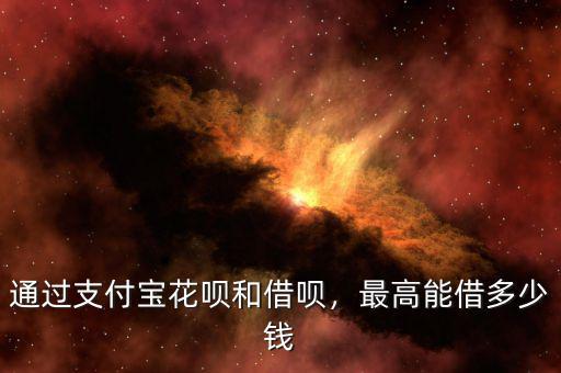 螞蟻花唄能借多少錢(qián),最高能借多少錢(qián)