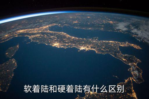 房地產軟著陸是什么意思,房地產發(fā)展方向是什么