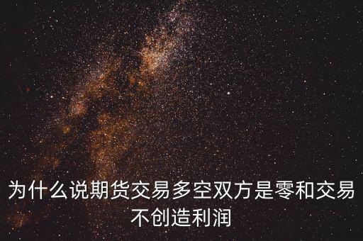 為什么要雙方開(kāi)倉(cāng),什么是買入開(kāi)倉(cāng)和賣出開(kāi)倉(cāng)