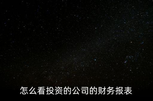 怎么查看耐克的財(cái)務(wù)報(bào)表,從哪里看一個公司的財(cái)務(wù)報(bào)表