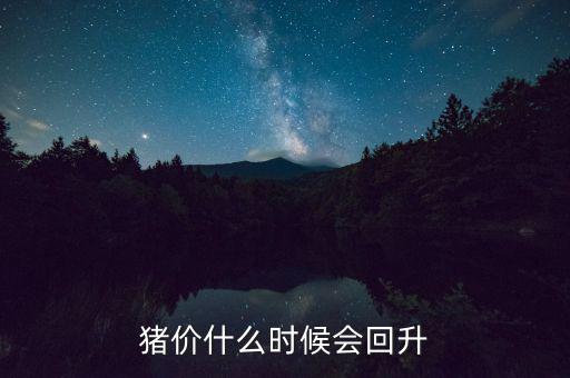 塑料行情什么時(shí)候回升,塑料再生顆?，F(xiàn)在行情怎么樣