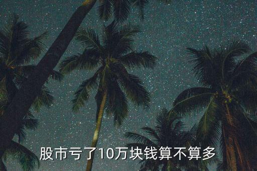 股市多少錢(qián)算大戶,有多少資金才能算得上是大戶