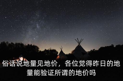 地量地價(jià)是什么意思,地量見(jiàn)地價(jià)背后的邏輯是什么