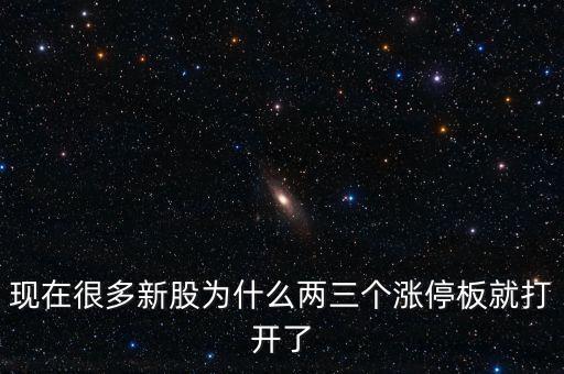 新股為什么漲停,為什么新股經常漲停