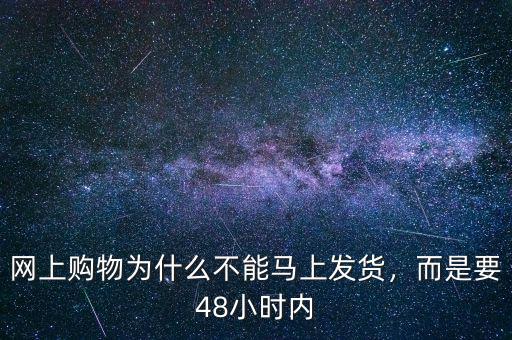 為什么淘寶賣(mài)家貨半夜發(fā)貨,賣(mài)家還發(fā)貨是怎么回事