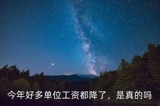 職工的工資為什么一直再降,私企老板反倒降工資。為什么