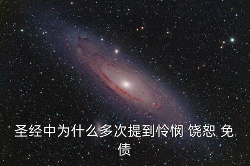 為什么要免除國債，中國免除外國債務(wù)的原因是什么