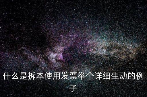 什么是訂本式發(fā)票，發(fā)票購買本是什么啊