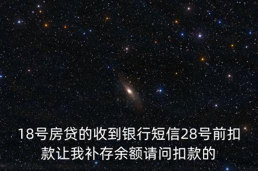 什么叫前補(bǔ)扣款，欠費(fèi)補(bǔ)扣是什么意思