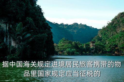 我國征稅的東西都有什么，中國有哪些收稅