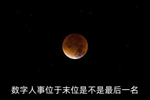 為什么要開展數(shù)字人事工作，什么是數(shù)字人事