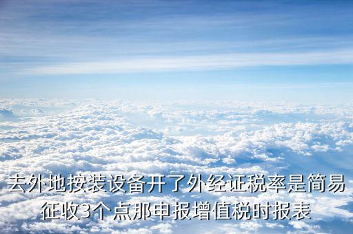 外經(jīng)證申報表是什么，西安外經(jīng)證核銷表怎么填表的格式誰知道啊什么印花稅