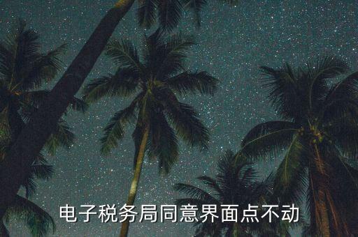四川省網(wǎng)上稅務局什么時間上線，四川電子發(fā)票關注什么APP