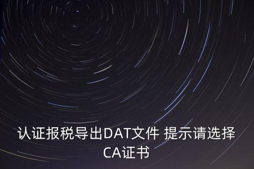 廣東電子稅局企業(yè)ca是什么，廣東CA數(shù)字證書(shū)辦理找什么公司辦理呢