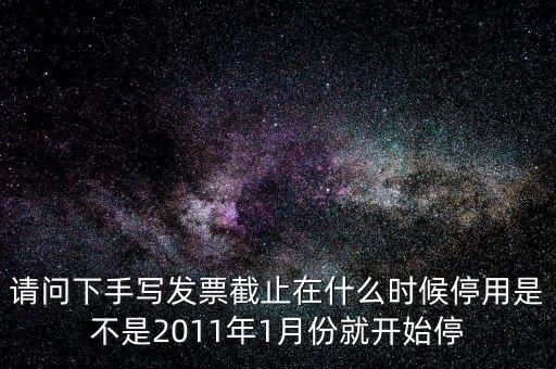 福州地稅發(fā)票什么時(shí)候停用，福州地稅周一是14號(hào)的話稅務(wù)申報(bào)有延期嗎