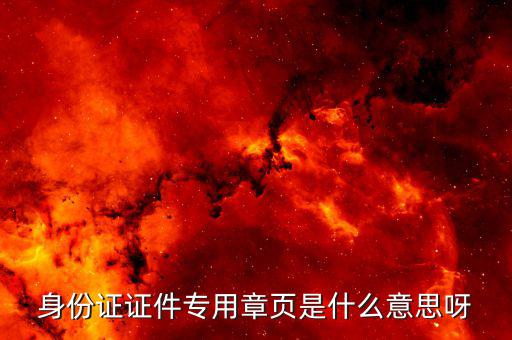 原件留存專用章是什么，學校檔案室專用章有哪些