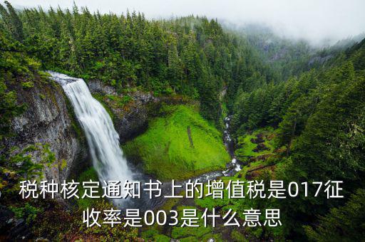 征收率什么意思簡單，小規(guī)模的征收率是多少