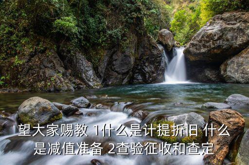 什么是查驗(yàn)征收，查定征收查驗(yàn)征收核定征收都有什么區(qū)別呀