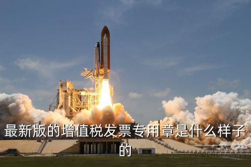 國家稅務(wù)局專用章是什么字體，稅務(wù)登記證上公章是什么字體