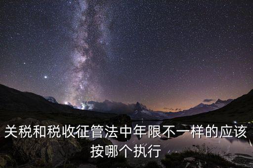 關稅的執(zhí)行單位是什么，解釋 海關關稅關稅壁壘關稅同盟