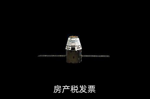 房產(chǎn)地稅發(fā)票是什么，買房自己到地稅開房屋發(fā)票需要什么東西