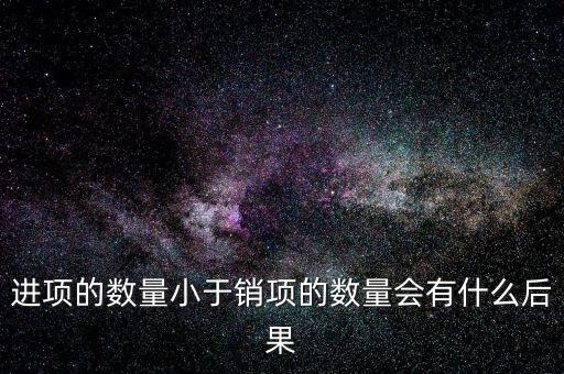 為什么進項小銷售，一般納稅人進項為專票銷售為普票怎么回事