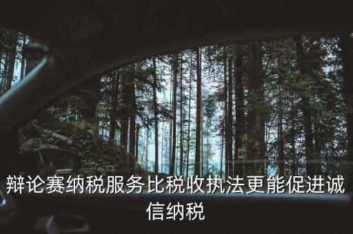 納稅信用管理的意義是什么，納稅信用等級(jí)為什么會(huì)被稅務(wù)局評(píng)為D級(jí)