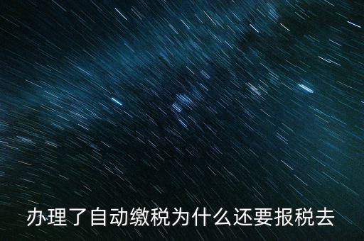 為什么要自行納稅申報(bào)，個(gè)人自行納稅申報(bào)有什么好處