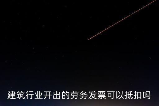 勞務(wù)票抵扣什么資料，要去公司開(kāi)增值稅抵扣發(fā)票需要什么材料