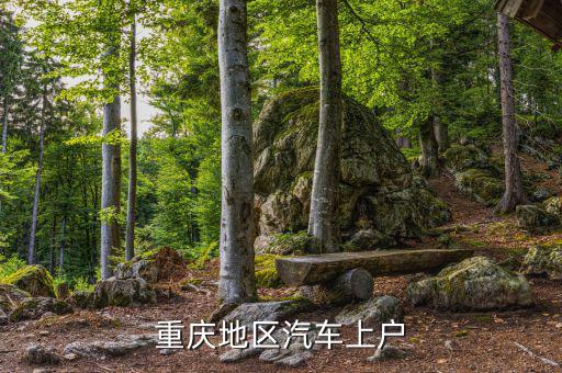 江北國稅落戶帶什么，到江北財政局辦會計上崗證換證要帶哪些資料