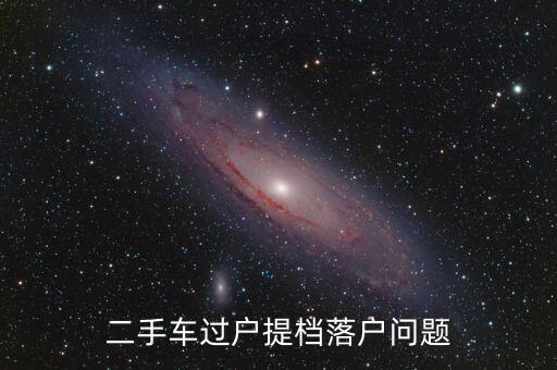 國(guó)稅局什么時(shí)候給車補(bǔ)，09年1月份報(bào)銷車補(bǔ)6000元有08年以前發(fā)票我是否調(diào)整是調(diào)整以
