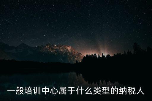 什么是納稅人培訓(xùn)學(xué)校，稅務(wù)局官網(wǎng)納稅人學(xué)堂收費嗎