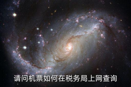 稅局 政策 上什么網(wǎng)站查，怎樣在國(guó)家稅務(wù)總局網(wǎng)站查農(nóng)機(jī)銷(xiāo)售免稅政策