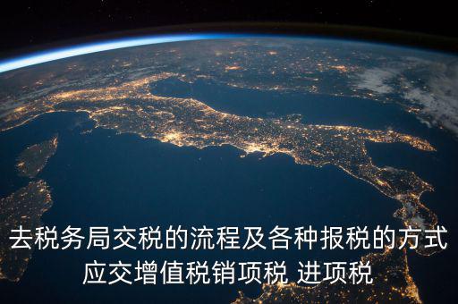 國稅局交稅什么意思，我們是國稅定額的交稅請問報表什么意思
