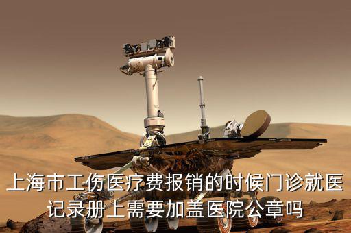 報(bào)銷支付要蓋什么章，檢查報(bào)告報(bào)銷需蓋章嗎