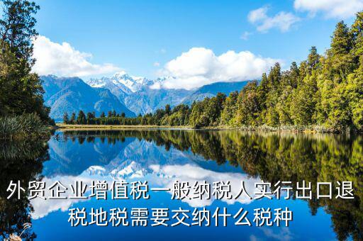 什么稅種地稅可以退稅，耕地占用稅什么情況下才能退稅