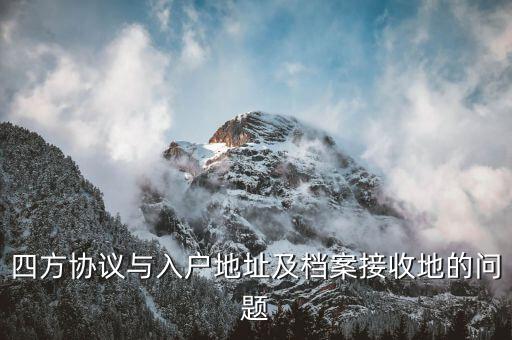 銀行四方協(xié)議是什么意思，什么是直簽合同