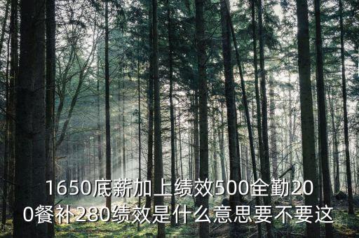 補(bǔ)差績(jī)效是什么，什么是工資補(bǔ)差