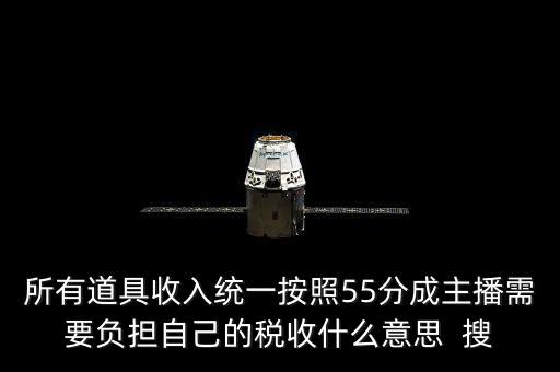 直播稅務是什么意思，跳出稅收看稅收是什么意思