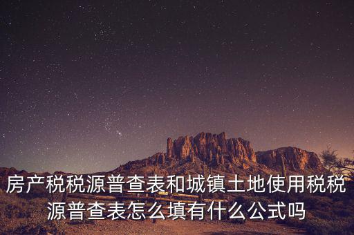 什么是房產(chǎn)稅稅源，房產(chǎn)稅計(jì)稅原值是什么意思