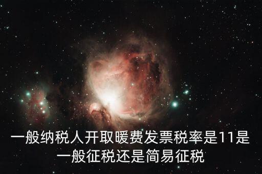 11是什么稅，招標(biāo)文件稅率為人工費11是什么意思