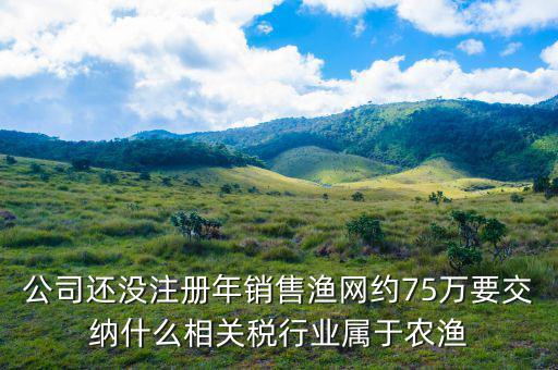 什么是漁業(yè)稅，農(nóng)業(yè)稅是什么類型的稅急